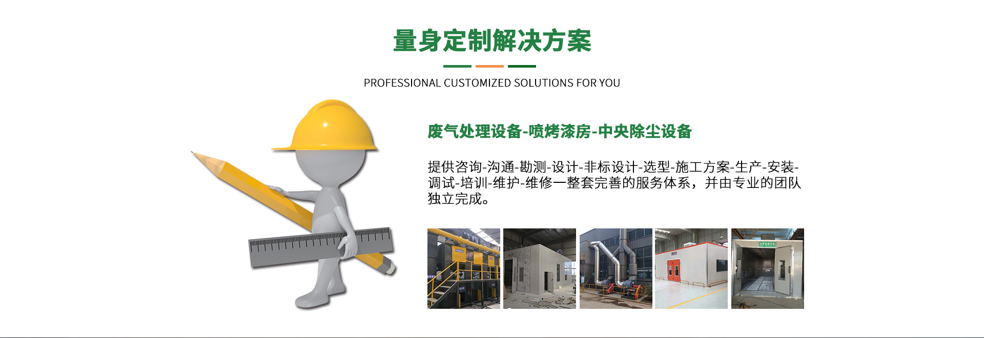 废气处理设备一体化服务